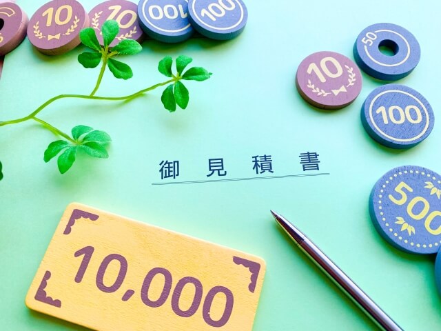 失敗や追加費用を避けるための見積もり依頼と確認の流れ